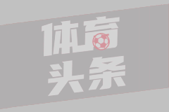 神來(lái)之筆！還記得皮耶羅這記超遠(yuǎn)落葉任意球破門(mén)嗎
